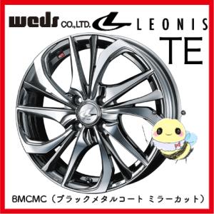 【Weds/ウェッズ】レオニス TE ●17インチ 17x6.5J 4/100 INSET:42 ●ブラックメタルコート/ミラーカット(BMCMC) ●１本　新品 アルミホイール LEONIS｜はちっこ・ブーブー