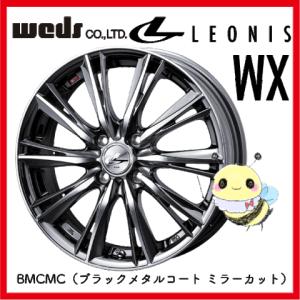 【Weds/ウェッズ】レオニス WX ●16インチ 16x5.0J 4/100 INSET:45 ●ブラックメタルコートミラーカット(BMCMC) ●１本　新品 アルミホイール LEONIS｜hachikko-bu-bu