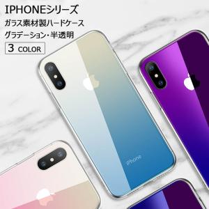 iPhone XR XS MAX ケース 耐衝撃 半透明 保護カバー iPhoneXsMax iPhoneXR iPhoneXS iPhoneX ケース ガラス素材 軽量 薄型 クリア グラデーション スマホケース
