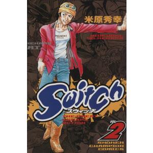 中古 Ｓｗｉｔｃｈ（スウィッチ） 2巻 漫画 少年チャンピオンコミックス 少年コミック 米原秀幸 秋田書店