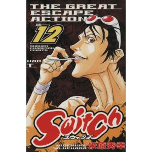 中古 Ｓｗｉｔｃｈ（スウィッチ） 12巻 漫画 少年チャンピオンコミックス 少年コミック 米原秀幸 秋田書店