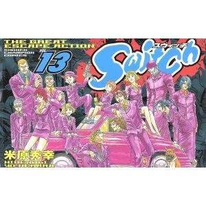 中古 Ｓｗｉｔｃｈ（スウィッチ） 13巻 漫画 少年チャンピオンコミックス 少年コミック 米原秀幸 秋田書店
