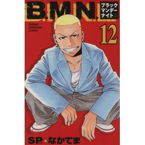 中古 Ｂ．Ｍ．Ｎ． 12巻 漫画 少年チャンピオンコミックス 少年コミック ＳＰ☆なかてま 秋田書店
