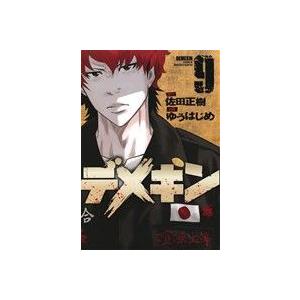 中古 デメキン 9巻 漫画 ヤングチャンピオン・コミックス 青年コミック ゆうはじめ 秋田書店