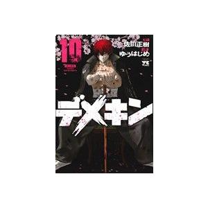 中古 デメキン 10巻 漫画 ヤングチャンピオン・コミックス 青年コミック ゆうはじめ 秋田書店