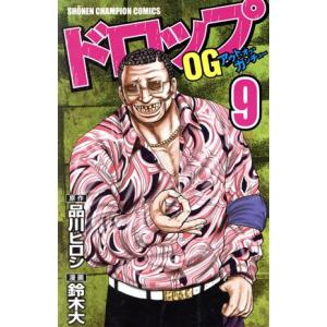 中古 ドロップＯＧ 9巻 漫画 少年チャンピオン・コミックス 少年コミック 鈴木大 秋田書店