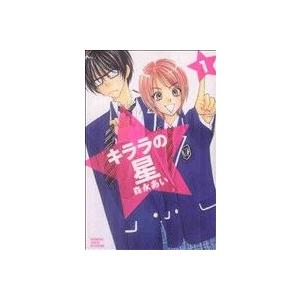中古 キララの星 1巻 漫画 別フレＫＣ 少女コミック 森永あい 講談社