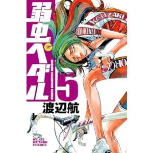 中古 弱虫ペダル 5巻 漫画 少年チャンピオン・コミックス 少年コミック 渡辺航 秋田書店