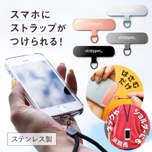 ストラッパー Strapper スマホ ストラップ 携帯ストラップ