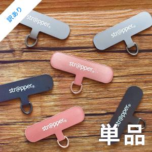 訳あり ストラッパー Strapper スマホストラップ 携帯ストラップ