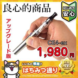 電子煙草 本体 スターターキット　CE4-ex　スターターセット【電子たばこ vape　ベープ】電子タバコ　禁煙タバコ　水蒸気タバコ　禁煙グッズ