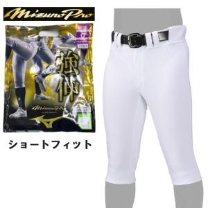 【35%OFF】ミズノプロ mizuno pro 野球 ユニフォームパンツ ショートフィット 強伸 ストレッチ 練習パンツ  高校野球 12JDBU1301 定価7,480円｜hachimorisports