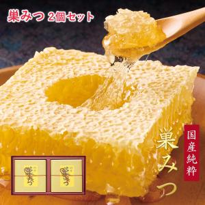 国産純粋 巣みつ 2個ギフトセット 純粋蜂蜜 ギフト