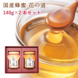 国産はちみつ 2種類選べる蜂蜜ギフト 140g 2本 ギフト｜hachinoko