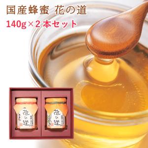 国産はちみつ 2種類選べる蜂蜜ギフト 140g 2本 ギフト｜九州蜂の子本舗ヤフー店