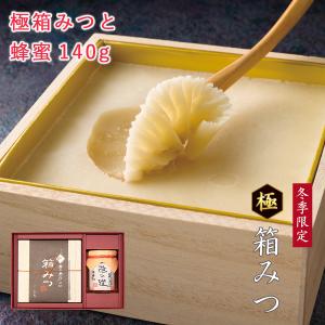 商品到着は2024年3月31日まで 極箱みつ 花の道蜂蜜 140g ギフト 冬季限定 ギフト