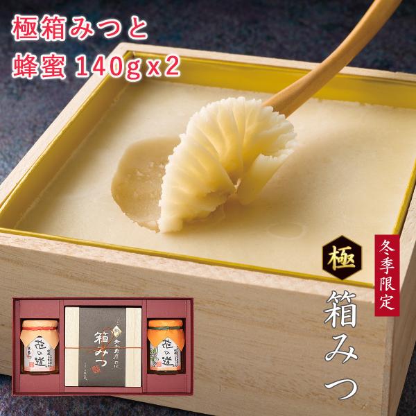 予約商品12月上旬発送 極箱みつ 花の道蜂蜜 140gx2本 冬季限定