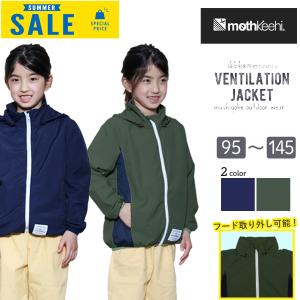 撥水 虫よけ ベンチレーション ジャケット キッズ 防虫 アウトレット mothkeehi モスキーヒ
