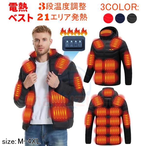 電熱ジャケット 長袖 電熱ベスト長袖 3段温度調整 加熱ベスト長袖 防寒対策 フード付き 男女兼用 ...