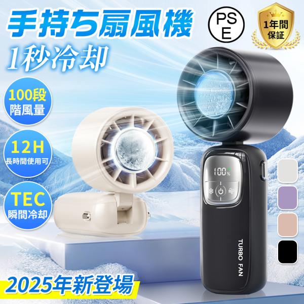 2025！折り畳みハンドファン 扇風機 手持ち 小型 携帯扇風機 Max24時間連続 100段階調節...