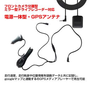 ミラー型ドライブレコーダー用GPS受信機　MDC-1188RRO