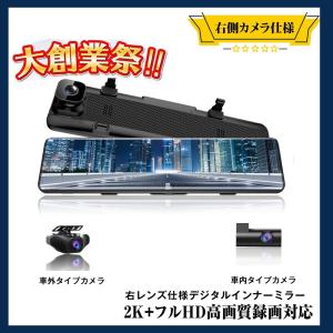 12インチ　デジタルインナーミラー　右ハンドル  ミラー型ドライブレコーダー   SONYセンサーIMX335 前後録画 　170°広角 リアカメラ　