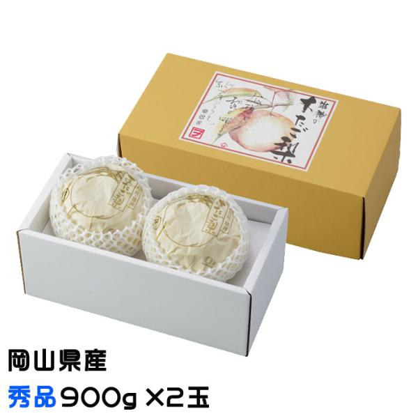 お歳暮 梨 あたご梨 秀品 大玉 2玉 1.8kg 岡山県産 JAおかやま 愛宕梨 ナシ なし ギフ...