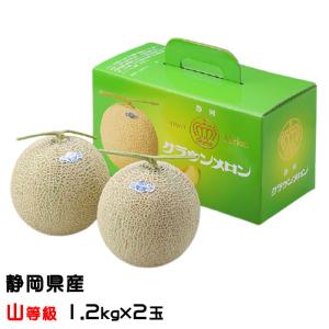 メロン クラウンメロン 山等級 1.2kg×２玉 静岡県産 めろん ギフト お取り寄せグルメ 父の日｜はちやフルーツ