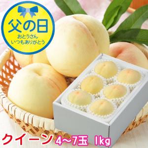 遅れてごめんね 父の日 2026 岡山県産 白桃 岡山の白桃 クイーン 4〜7玉 1kg 白桃 はくとう 桃 もも モモ ギフト プレゼント