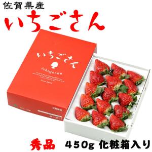 いちごさん 秀品 大粒 12粒〜18粒 450g 化粧箱入り 佐賀県産 JA佐賀 白石地区 苺 イチゴ ギフト お取り寄せ