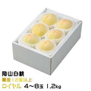お中元 桃 岡山白桃 ロイヤル 4〜8玉 1.2kg 岡山県産 ＪＡおかやま もも モモ