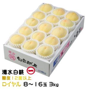 2026 お中元 岡山県産 清水白桃 大玉 3玉 約900g 最上等級 ロイヤル 光