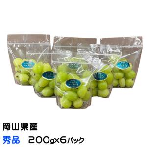 ぶどう シャインマスカット 摘み落とし 秀品 200g×6パック