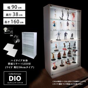 コレクションラック DIO 本体 ワイド ハイタイプ 深型 背面ミラー+LED付き