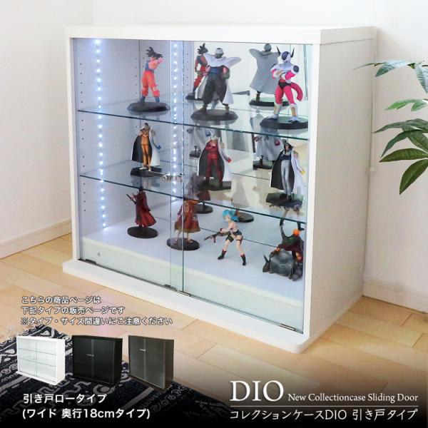 コレクションラック DIO 本体 引き戸 ワイド ロータイプ 浅型 奥行18cm