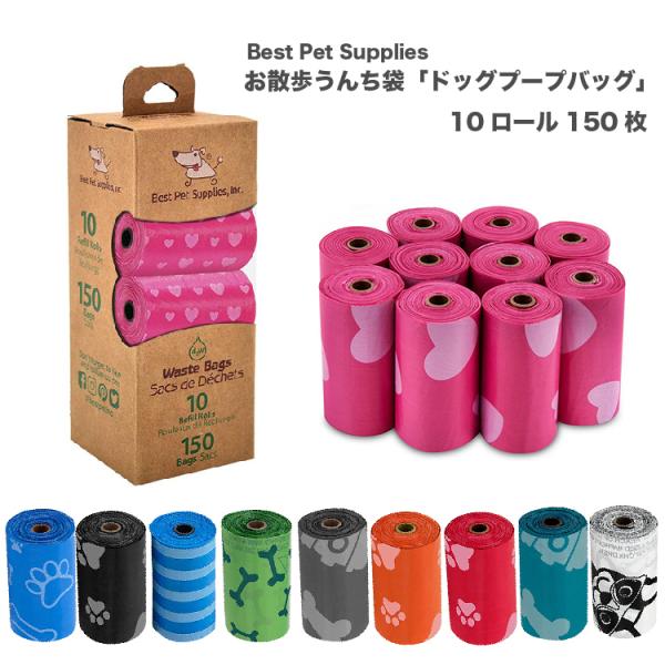 犬 うんち袋 150枚 Best Pet Supplies Dog Poop Bags うんち処理袋...