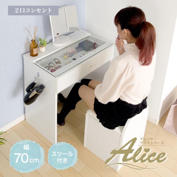 ドレッサー ハイタイプ 引出し1杯 コンセント付 ガラステーブル 可愛い Alice スツール付き ...