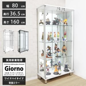 地球家具 ライティングガラスコレクションケース Giorno ジョルノ