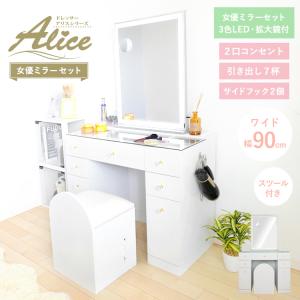 地球家具 女優ミラー付 ドレッサー スツール付き ハイタイプ 引出し7杯