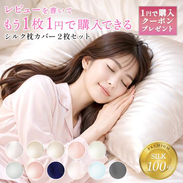 Pure Silk 枕カバー シルク100% 片面 22匁 シルク枕カバー 43cm×63cm 2枚...