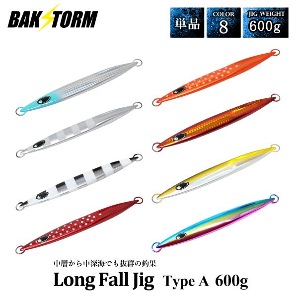 ロングフォールジグ タイプA 単品 メタルジグ 600g ルアー ジギング ジグ  カンパチ ハタ ...