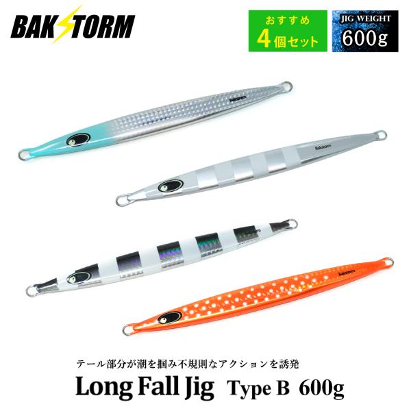 おすすめ4個セット ロングフォールジグ タイプB 600g ルアー ジギング ジグ  カンパチ ハタ...