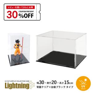 地球家具 アクリルケース Lightning 幅30cm 奥行15cm 高さ15cm 側面