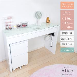 地球家具 ドレッサー ワゴンセット 幅120cm 天板クリアガラス 鏡面