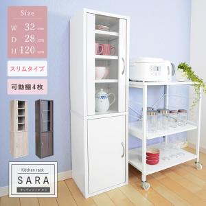 キッチンラック 食器棚 高さ80cm スリム ハイタイプ コンパクト 薄型