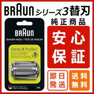 ブラウン 替刃 32S Braun シリーズ3 32S 網刃・内刃一体型カセット シルバー (日本国内型番：F/C32S-6 F/C32S F/C32S-5 ）海外正規版
