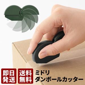 ミドリ ダンボールカッター セラミック製 段ボールカッター