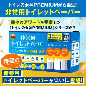 非常用トイレットペーパー トイレの女神 PRE...の詳細画像1