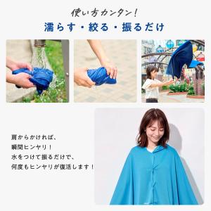 キンキンクール 冷感タオル&ポンチョ クールタ...の詳細画像5