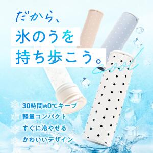 キンキンクール 氷のうボトル 氷のう 魔法瓶 ...の詳細画像4